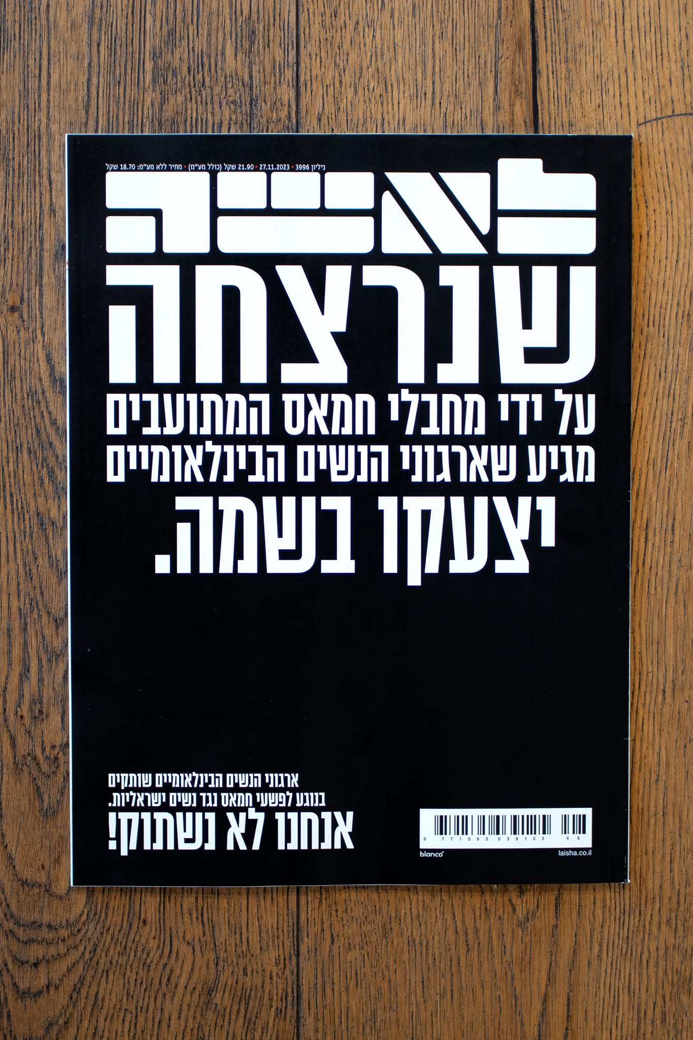 שנחטפה, שנאנסה, שנרצחה