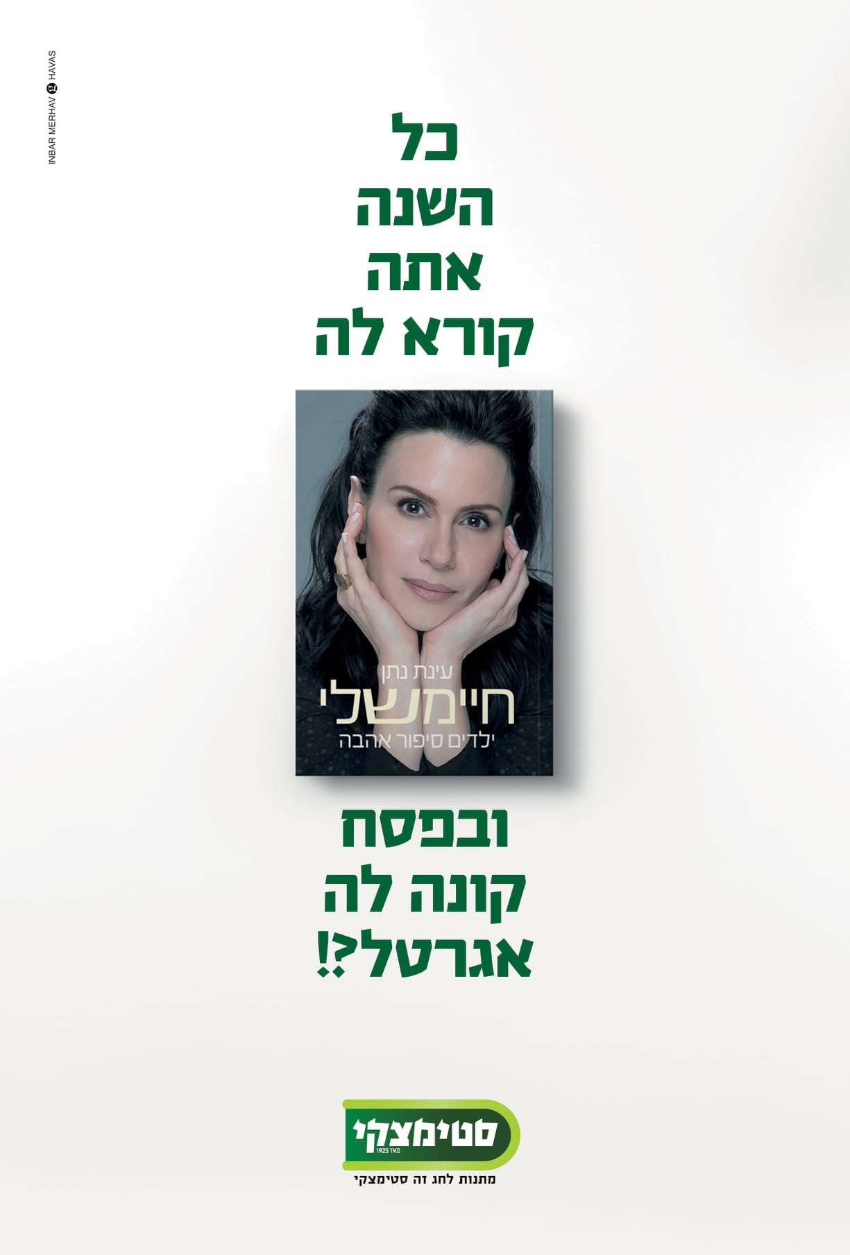 מתנות לחג זה סטימצקי