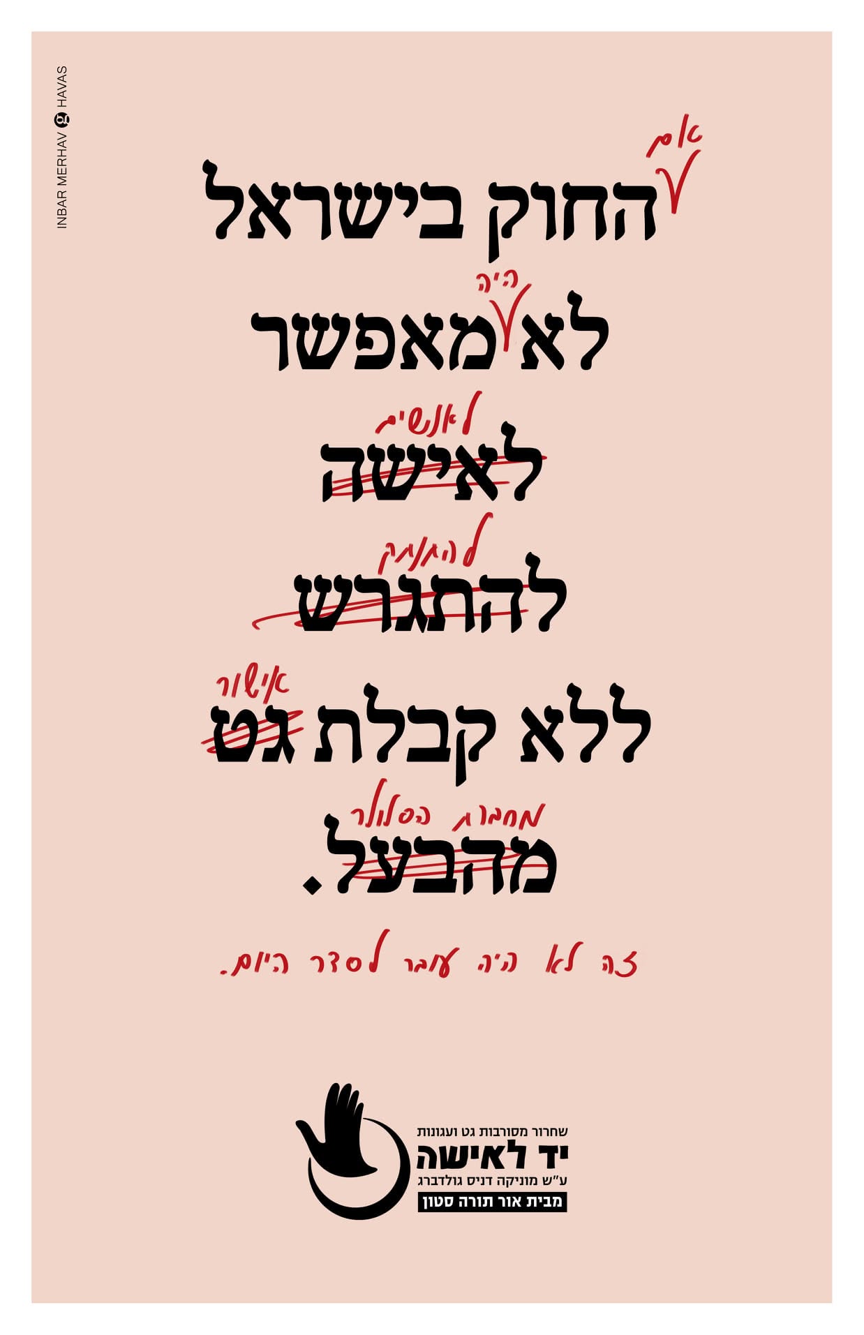 מודעת האבסורד שבגירושים