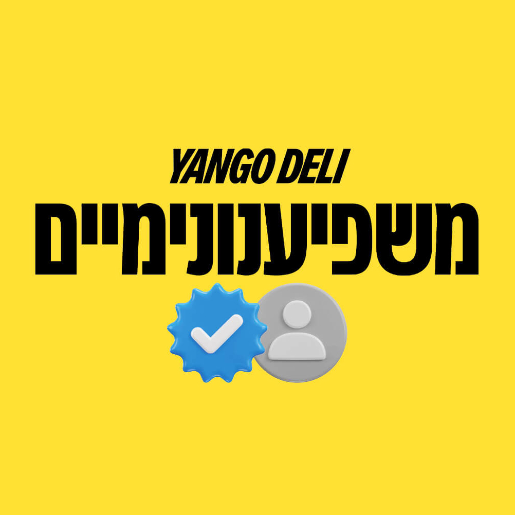 משפיענונימיים