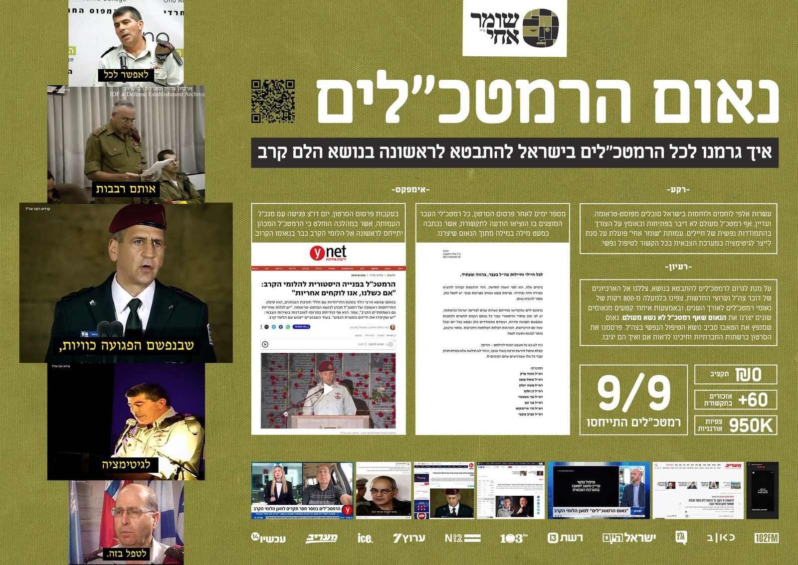 נאום הרמטכ"לים