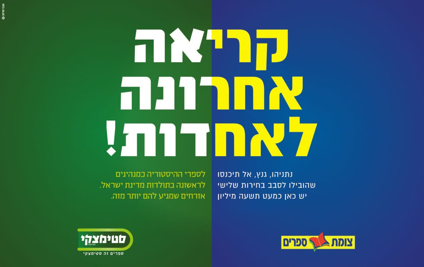מודעת האחדות