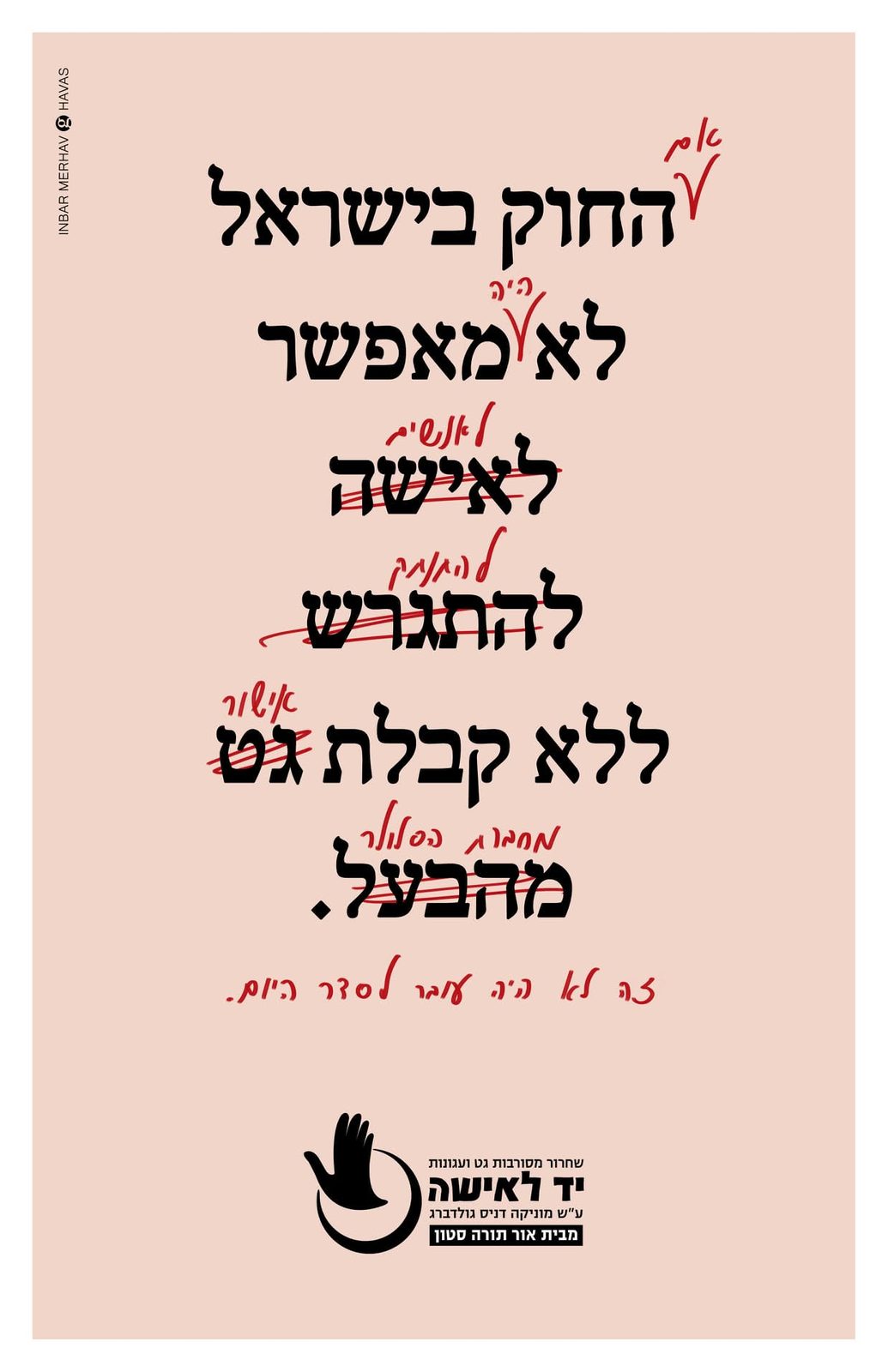 מודעת האבסורד שבגירושים